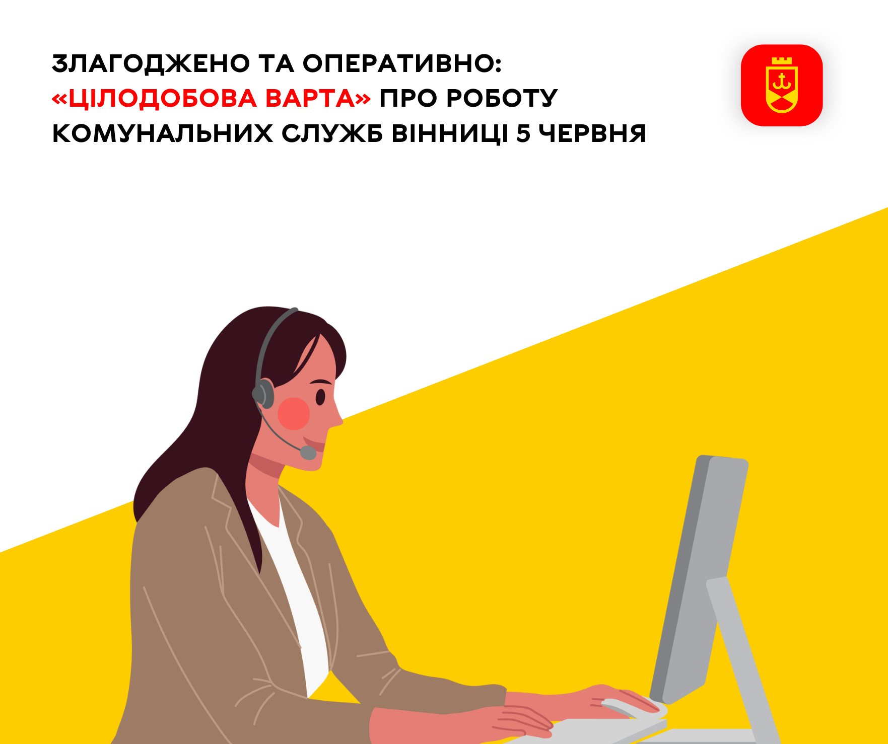Злагоджено та оперативно: «Цілодобова варта» про роботу комунальних служб Вінниці 5 червня